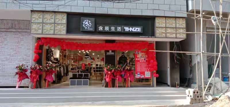 含辰生活石桥专卖店