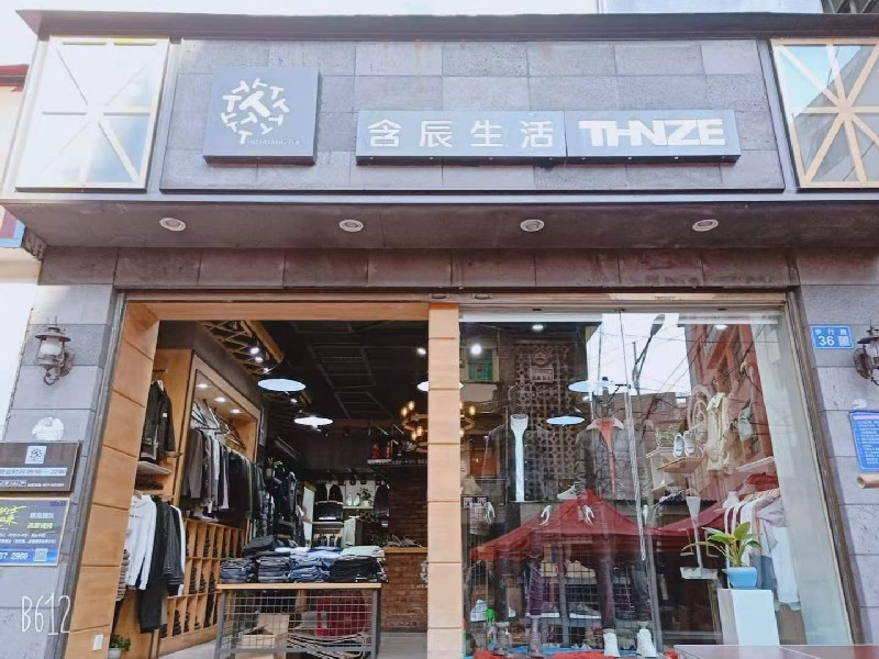 含辰生活柏果专卖店