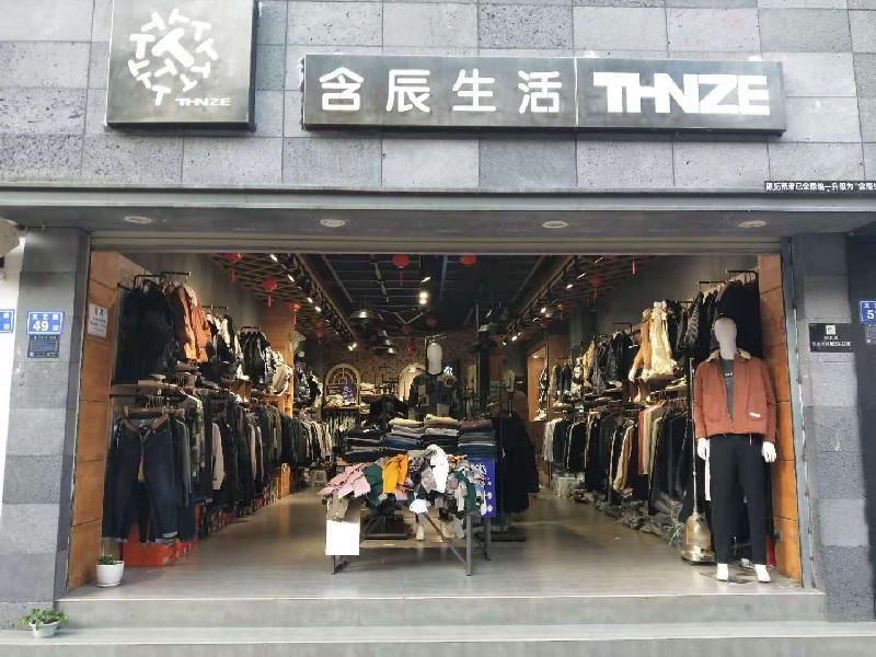 含辰生活曲靖沾益专卖店