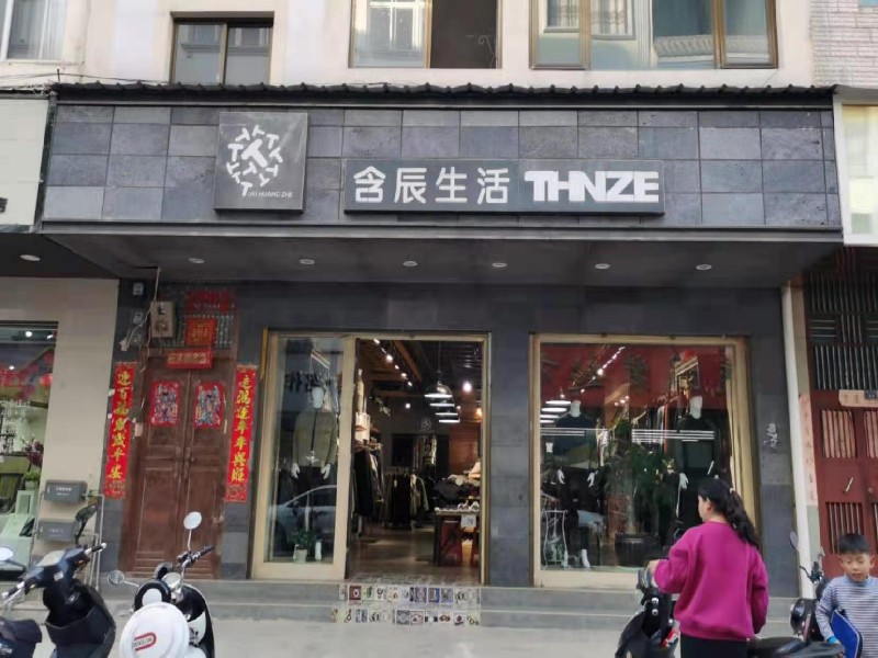 含辰生活通海四街专卖店