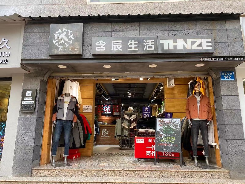 含辰生活北辰中路专卖店