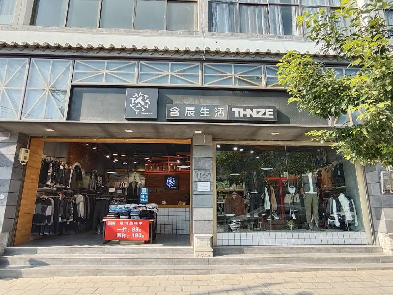 含辰生活新安所专卖店