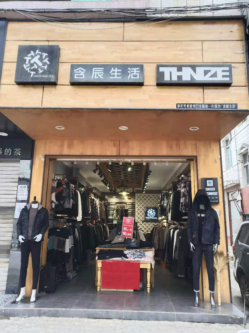 含辰生活南华专卖店