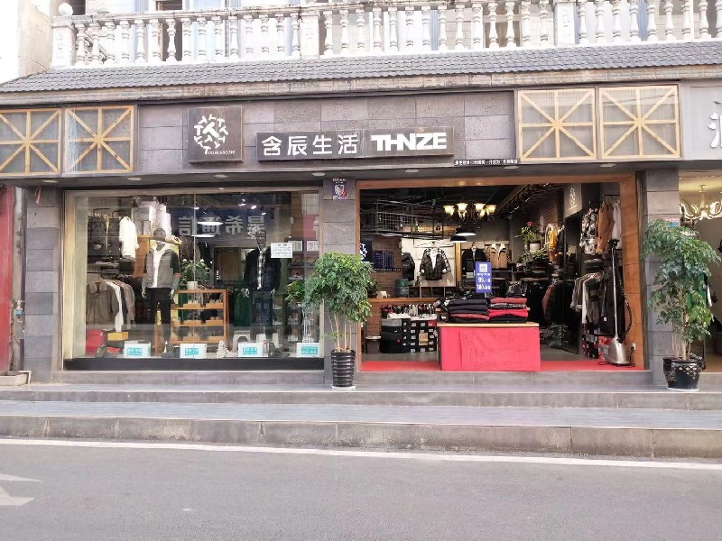 含辰生活澄江二店专卖店