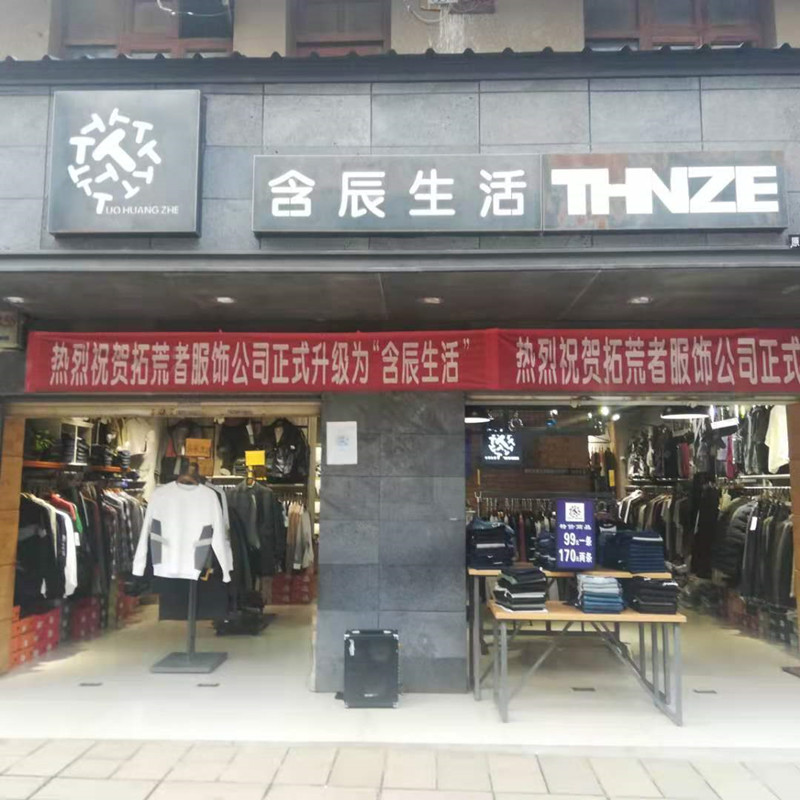 含辰生活寻甸羊街专卖店