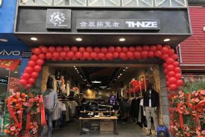 含辰生活中营村专卖店