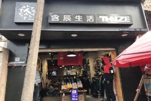 含辰生活车家壁专卖店