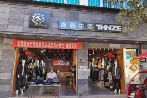 含辰生活陆良三岔河专卖店