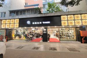 含辰生活罗丈村专卖店