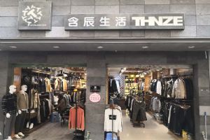 含辰生活蒙自二专卖店