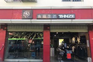 含辰生活海口专卖店