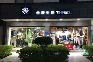 含辰生活南伞专卖店