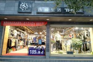 含辰生活仁兴专卖店