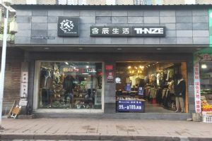 含辰生活会理专卖店