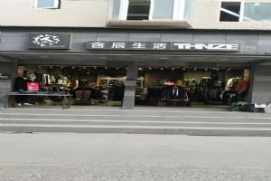 含辰生活六甲专卖店