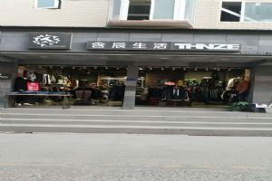 含辰生活六甲专卖店