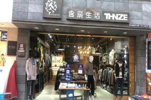 含辰生活鸣泉专卖店