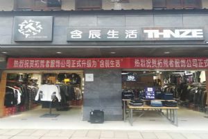 含辰生活寻甸羊街专卖店