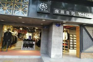 含辰生活曲靖马龙专卖店