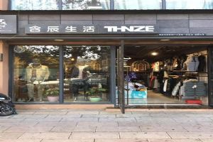 含辰生活穿金路专卖店