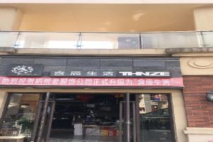含辰生活马金铺专卖店