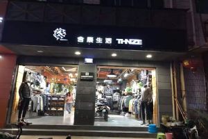 含辰生活小洛羊专卖店